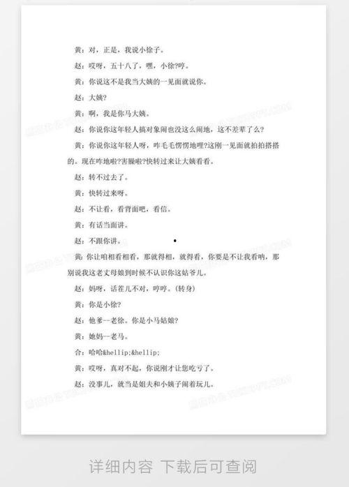 相亲的小品搞笑剧本,笑料百出，爱情撞撞撞